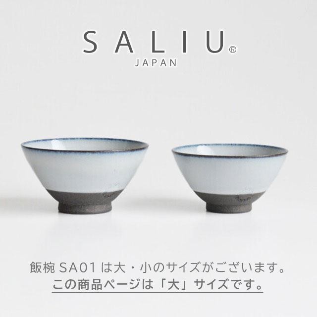 LOLO（ロロ） 茶碗 大きめ 直径12cm SALIU 飯碗 SA01 大 日本製 陶器