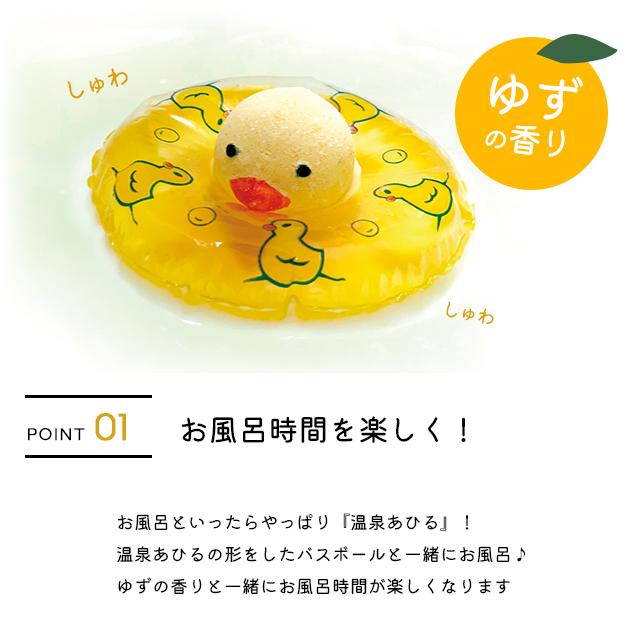 ほんやら堂 バスボム 入浴剤 温泉あひる バスボール BTP25923