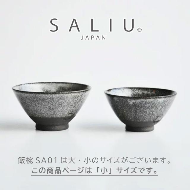 LOLO（ロロ） 茶碗 小さめ 直径11cm SALIU 飯碗 SA01 小 日本製 陶器