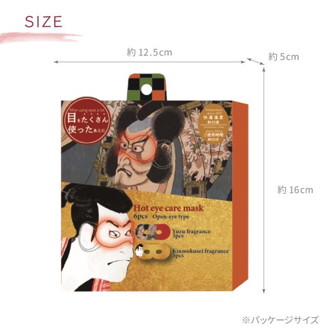 ホットアイマスク ほんやら堂 KABUKI ながら温アイマスク 6枚組セット