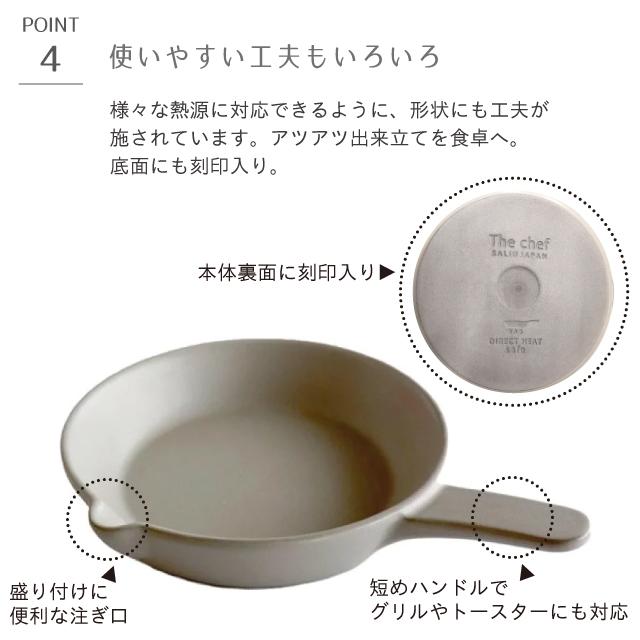 LOLO（ロロ） SALIU The chef フライパン S おしゃれ 耐熱陶器 日本製
