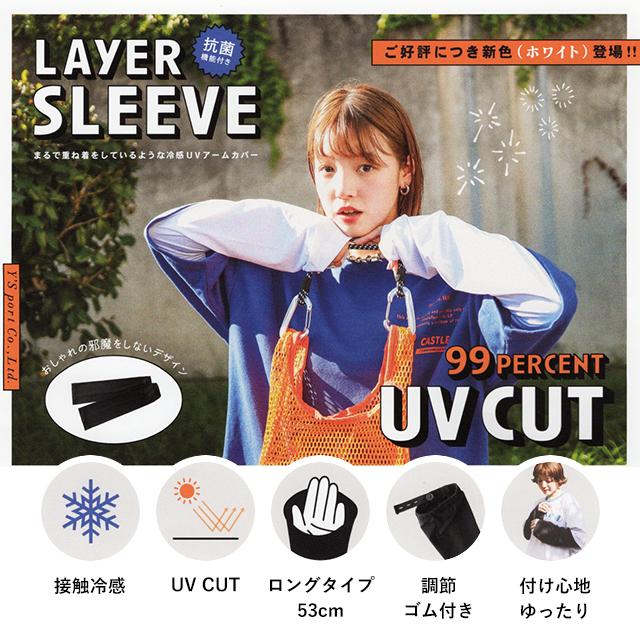 アームカバー uv 冷感 ゆったり まるで重ね着 冷感UVアームカバー