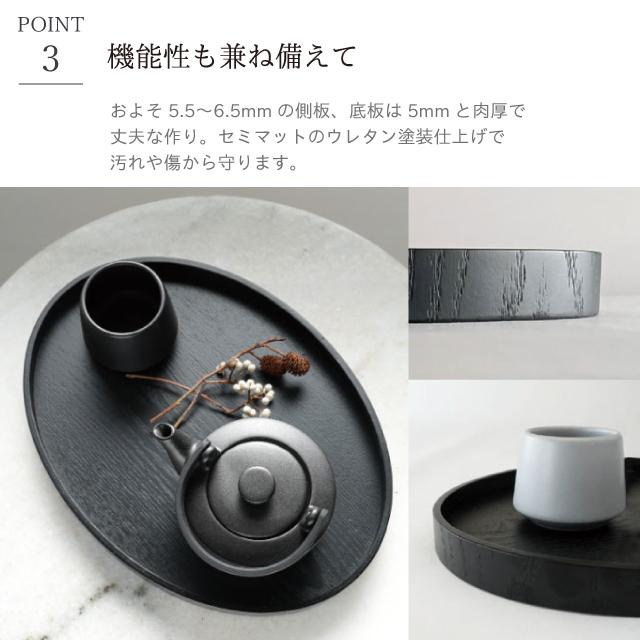 LOLO（ロロ） SALIU オーバルトレー トレイ 楕円 フチ有り ブラック 黒
