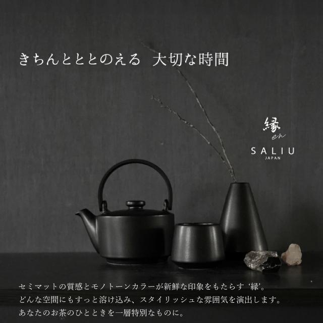 LOLO（ロロ） SALIU 縁 土瓶急須400 白 黒 灰 370ml 茶こし付き 茶こし