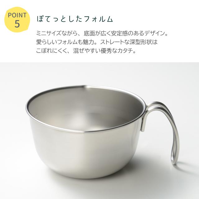 レイエ 取っ手付き卵溶きボウル leye ミニボウル 目盛り付き 燕三条 日本製 小鉢 食洗機対応 オークス | レイエ | 06