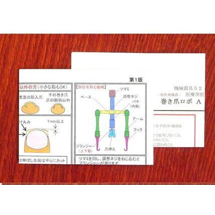 巻き爪 ロボAタイプ 矯正 : ファインハーツ2号店 - 通販 - Yahoo