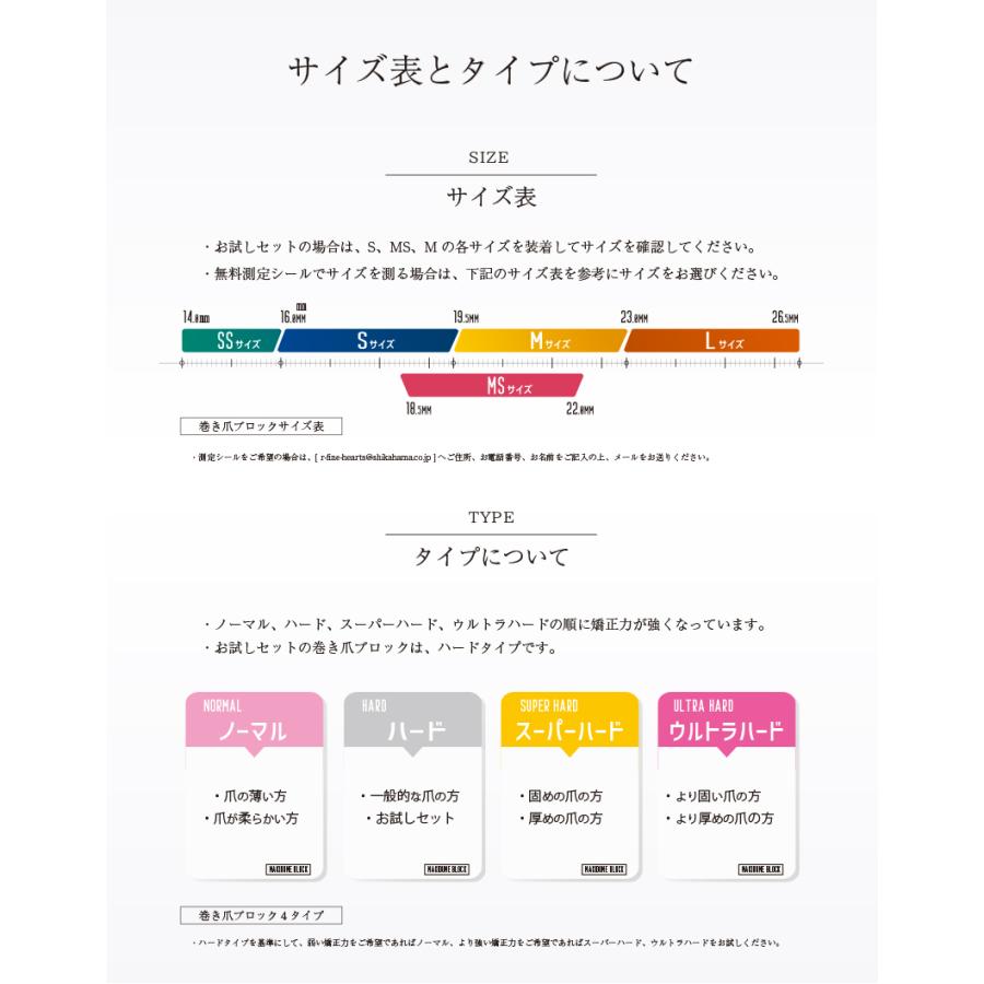 【初回限定】巻き爪 ブロックお試しセット【お一人様2点限り】 矯正｜fine-hearts｜03