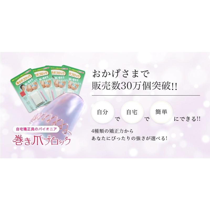 【初回限定】巻き爪 ブロックお試しセット【お一人様2点限り】 矯正｜fine-hearts｜10