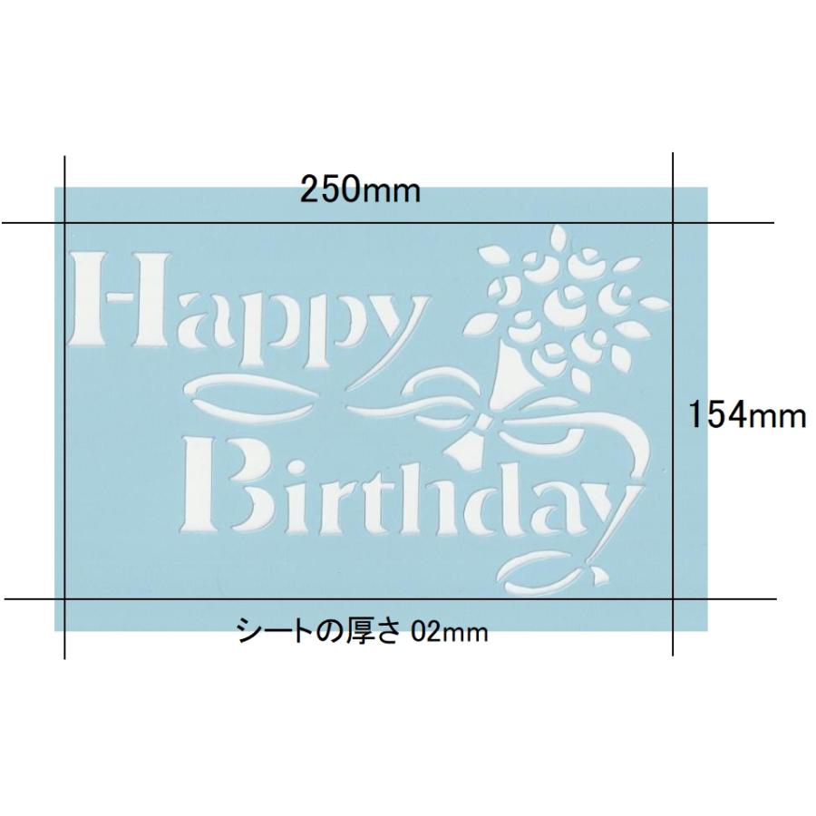 ファインホームのステンシルシート fh-477-25 ハッピーバースディ花束