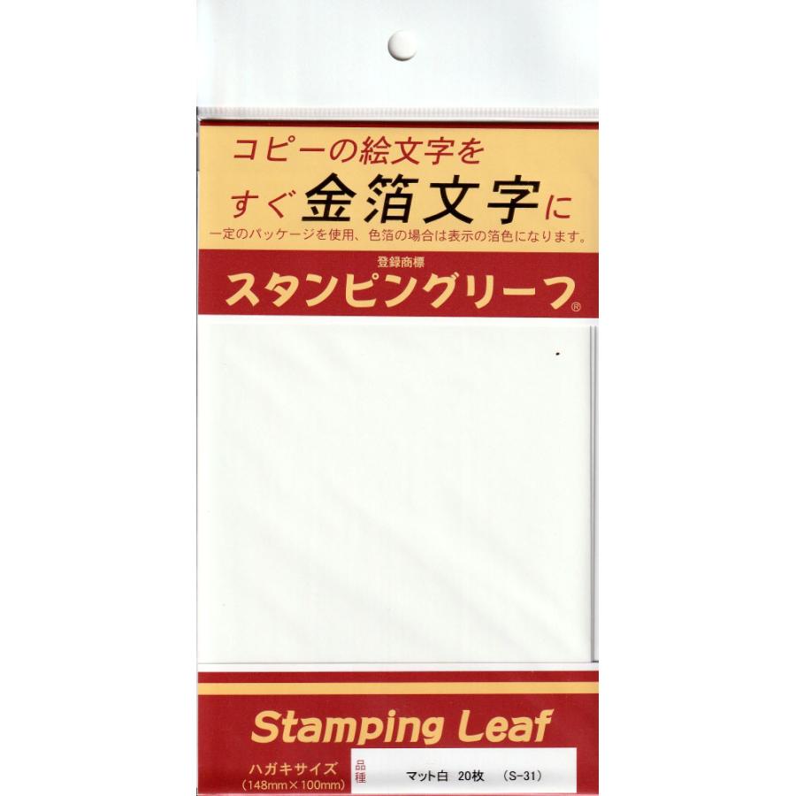 (未使用･未開封品)　スタンピングリーフ　マット白　s-31 qdkdu57 スタンピングリーフ マット白 s-31 14,8cm×10cm×20枚 : ファイン