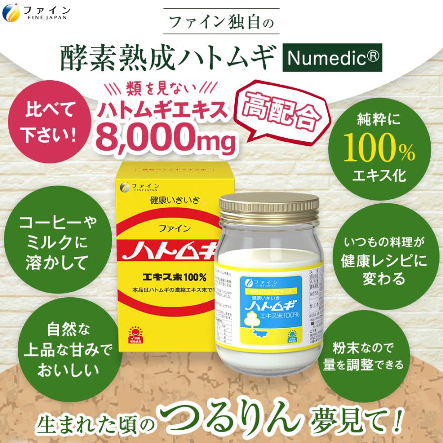 【SNSで話題】ハトムギエキス末100％ 145g｜インフルエンサー紹介!! 3個セット ハトムギ サプリ サプリメント 配合 美容 ファイン サプリ 100% 美容 国内 爆買の画像