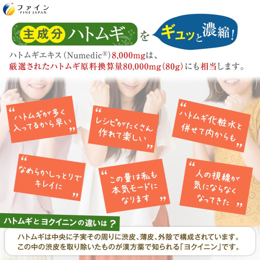 【SNSで話題】ハトムギエキス末100％ 145g｜インフルエンサー紹介!! 3個セット ハトムギ サプリ サプリメント 配合 美容 ファイン サプリ 100% 美容 国内 爆買の画像