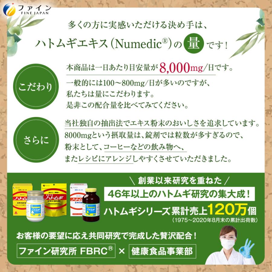 【SNSで話題】ハトムギエキス末100％ 145g｜インフルエンサー紹介!! 3個セット ハトムギ サプリ サプリメント 配合 美容 ファイン サプリ 100% 美容 国内 爆買の画像