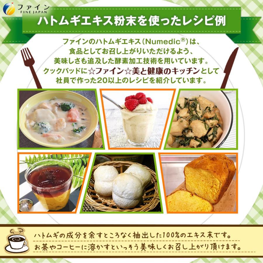 【SNSで話題】ハトムギエキス末100％ 145g｜インフルエンサー紹介!! 3個セット ハトムギ サプリ サプリメント 配合 美容 ファイン サプリ 100% 美容 国内 爆買の画像
