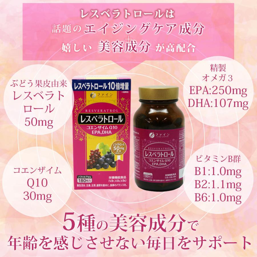FINE JAPAN レスベラトロール 30日分(180粒入) EPA DHA コエンザイム 