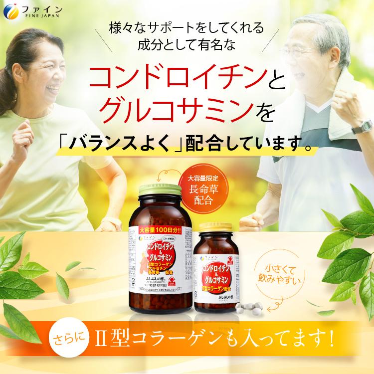 [29％OFFで販売中] コンドロイチン&グルコサミン ふしぶしの恵 お徳用 100日分(1500粒入) 2個セット II型コラーゲン 長命草 ケルセチンファイン 爆買の画像