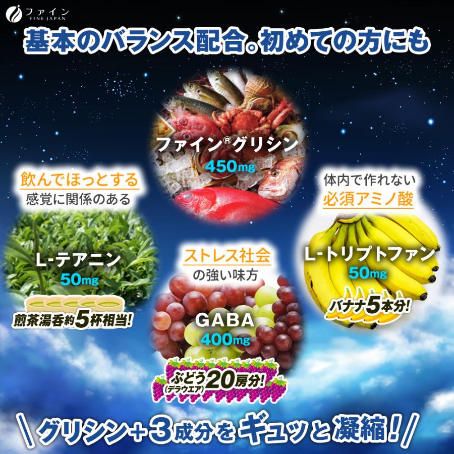 FINE JAPAN グリシン テアニン GABA ファイングリシン＋ プレミアム 30