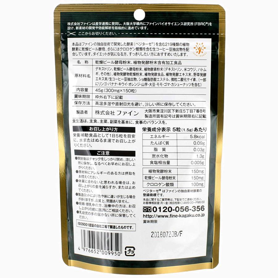 FINE JAPAN 酵母×酵素219×コーヒー クロロゲン酸 粒タイプ 30日分(1日5