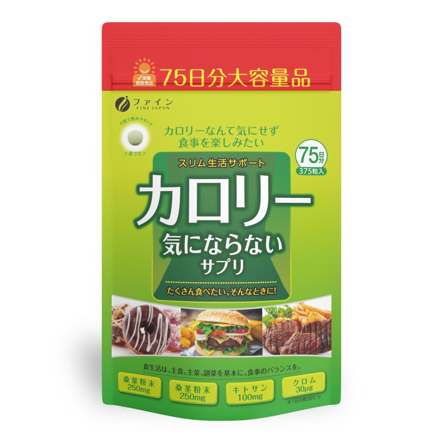 FINE JAPAN カロリー気にならない 大容量品 375粒(75日分) 桑葉粉末