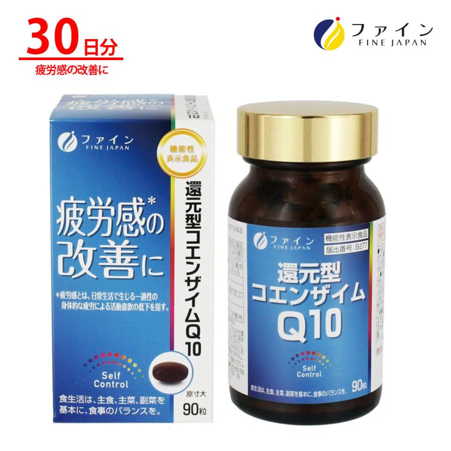 FINE JAPAN 機能性表示食品 還元型コエンザイムQ10 30日分(90粒) 還元
