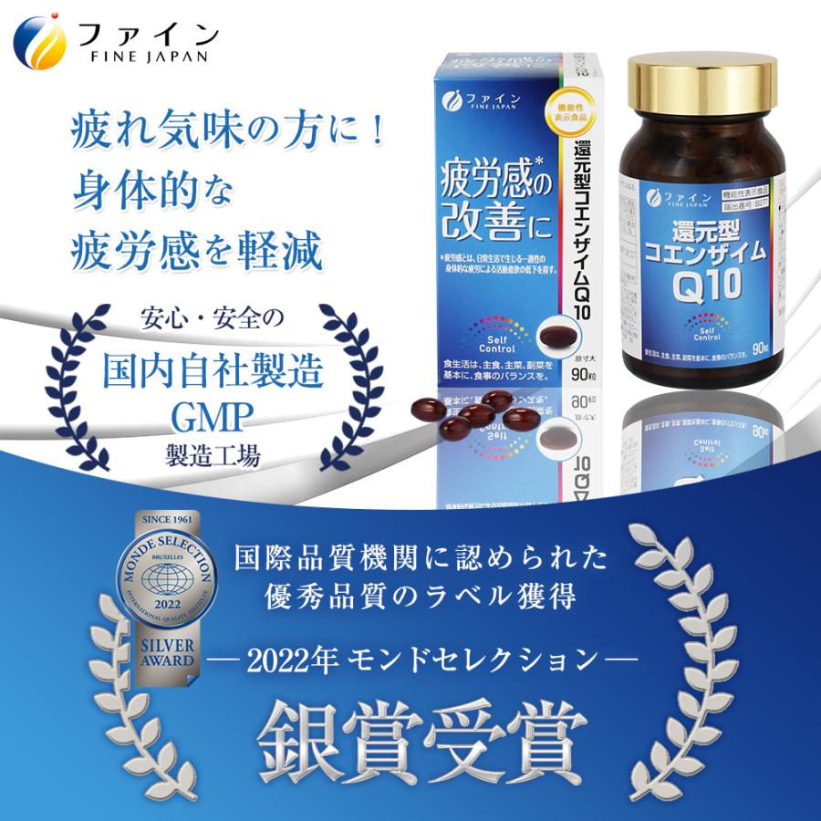 FINE JAPAN 機能性表示食品 還元型コエンザイムQ10 30日分(90粒) 還元