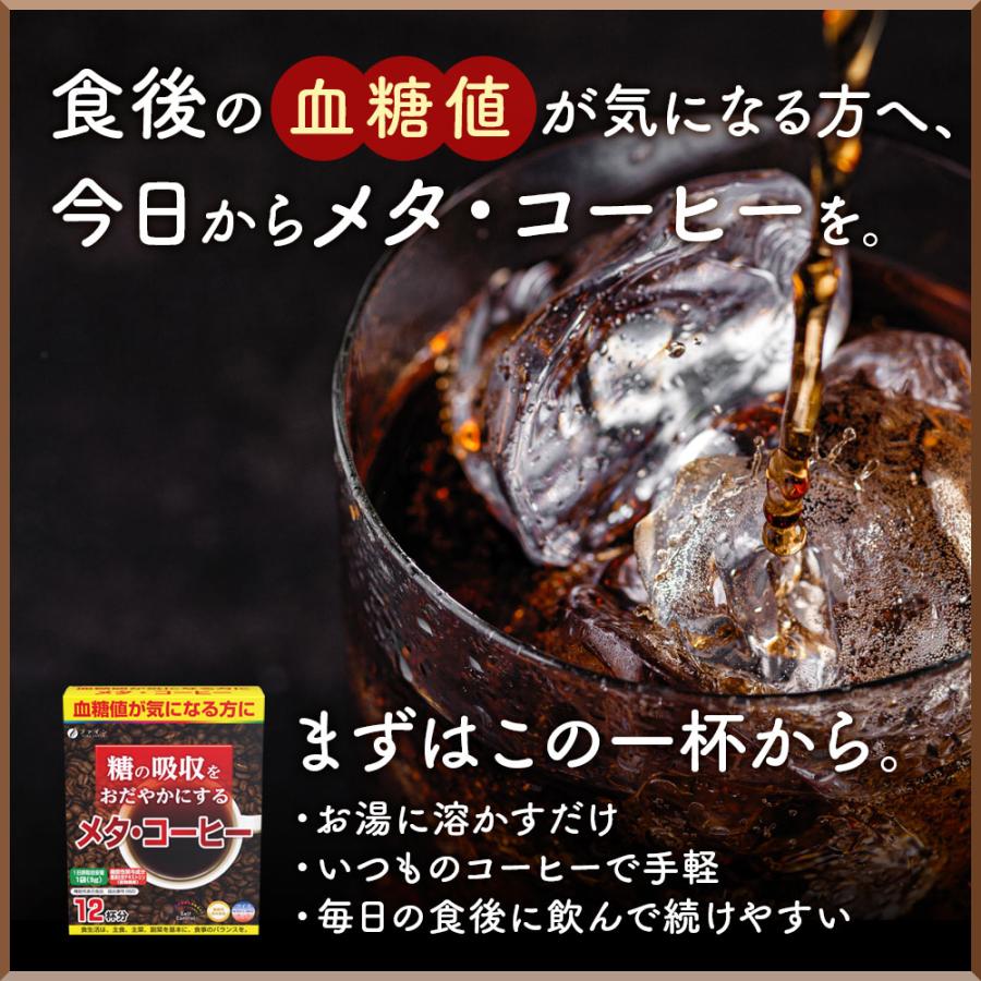 FINE JAPAN 機能性表示食品 メタ・コーヒー 12袋 ×3箱セット 血糖値が