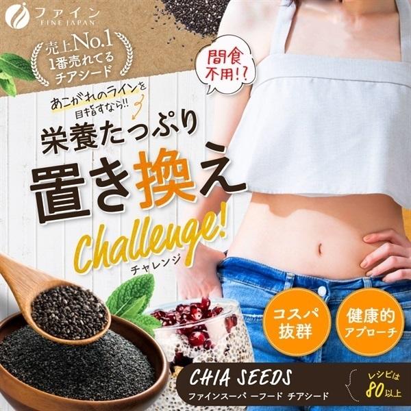 FINE JAPAN スーパーフード チアシード 300g入り n-3系脂肪酸 食物繊維