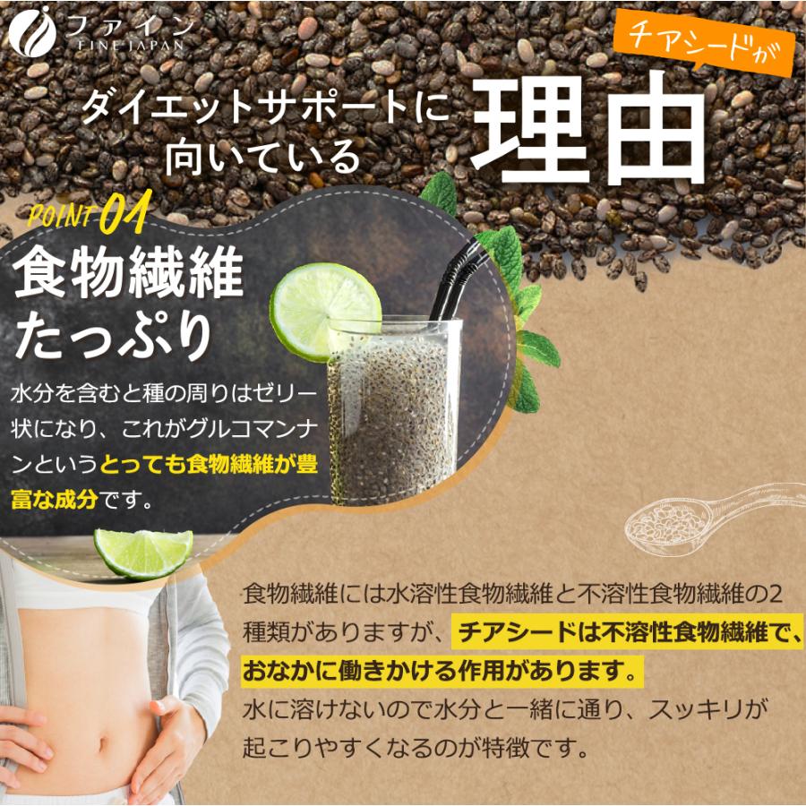 チアシードダイエットケア スリムアップスリム」から セレブ注目のスーパーフード「チアシード