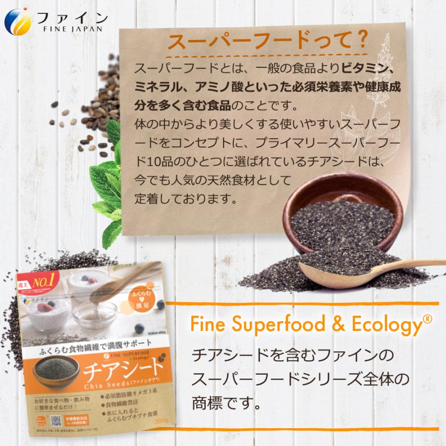 FINE JAPAN スーパーフード チアシード 300g入り n-3系脂肪酸 食物繊維