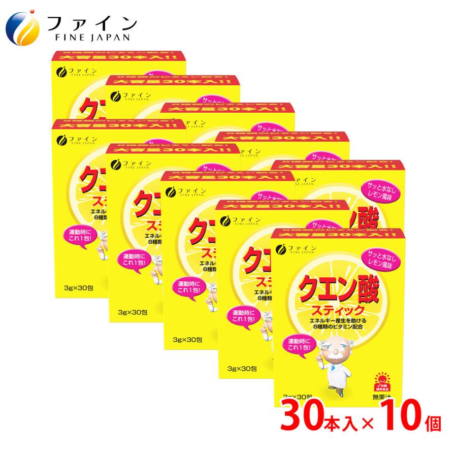 クエン酸 スティック 15日分(1日2包/30包入) 10個セット クエン酸 1000mg ビタミンC ビタミンB1 ビタミンB2 ビタミンB6 ビタミンB12 ファイン 爆買（Yahoo!・健康食品のファイン 公式 Yahoo!店）