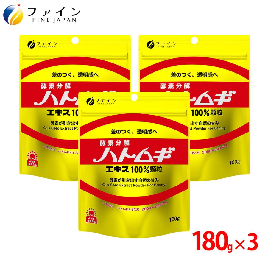 金のハトムギエキス 100％ 顆粒 180g 3個セット 美容 ファイン