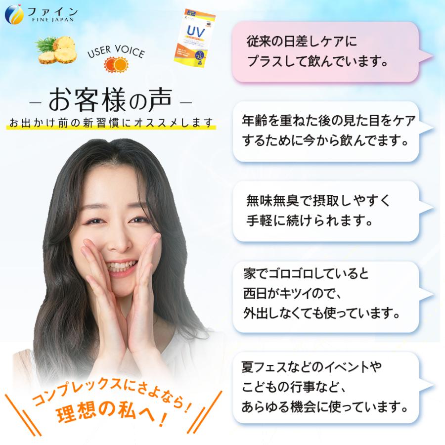 FINE JAPAN 楽天No1受賞 UV気にならないサプリ 35日分(35粒入) 3個