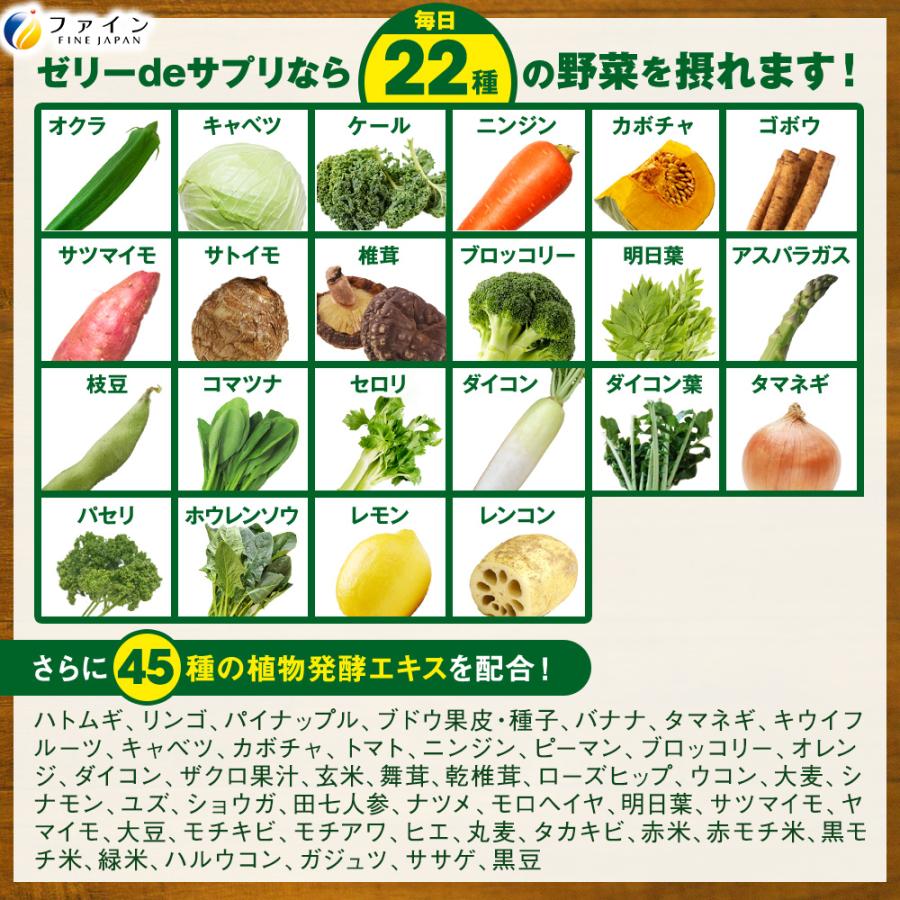 FINE JAPAN 食物繊維 野菜 栄養素 ゼリーdeサプリ おいしい野菜 20包