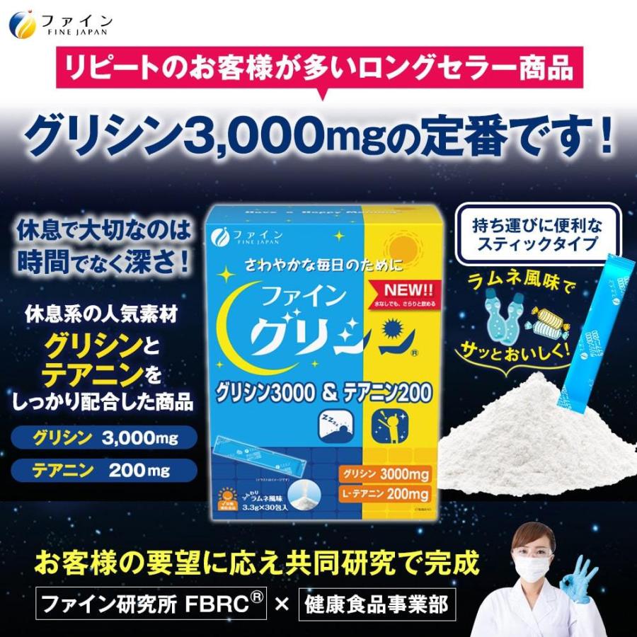 グリシン3000&テアニン200 3箱(90包) グリシン 3000mg テアニン 200mg サプリ アミノ酸 休息 サポート サプリメント 女性 男性 国内製造 健康食品 ファイン｜fine-kagaku｜03