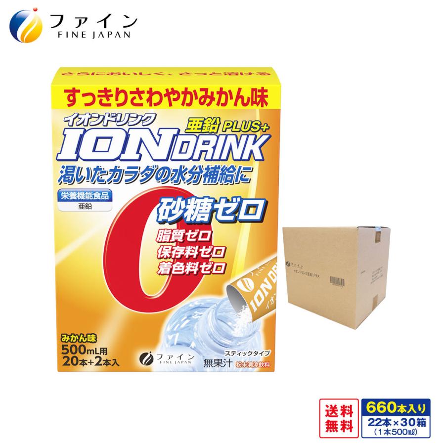 FINE JAPAN 35%OFF イオンドリンク 亜鉛プラス みかん味 22包入 30箱