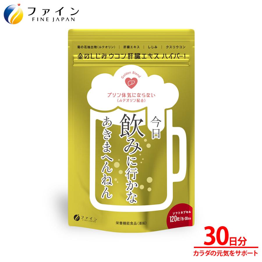 FINE JAPAN 金のしじみウコン肝臓エキス ハイパー 15〜30日分 プリン体