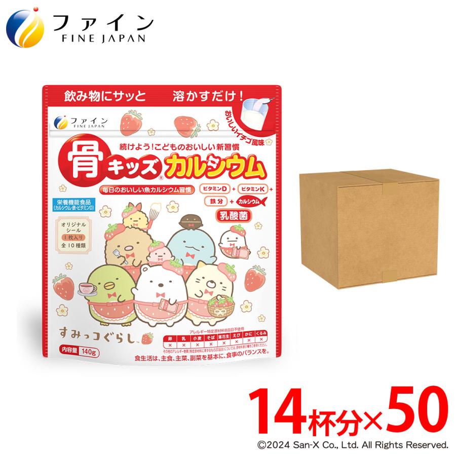 Vitaminシリーズ　グッズまとめ売り FINE JAPAN 骨キッズ カルシウム イチゴ風味 すみっコぐらし仕様 14杯