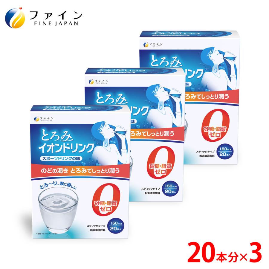 FINE JAPAN とろみドリンク スポーツドリンク味 20包 3個 粉末