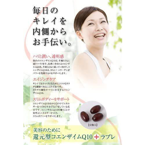 FINE JAPAN [復活] カネカ社製 還元型コエンザイムQ10 ＋ ラブレ 90粒