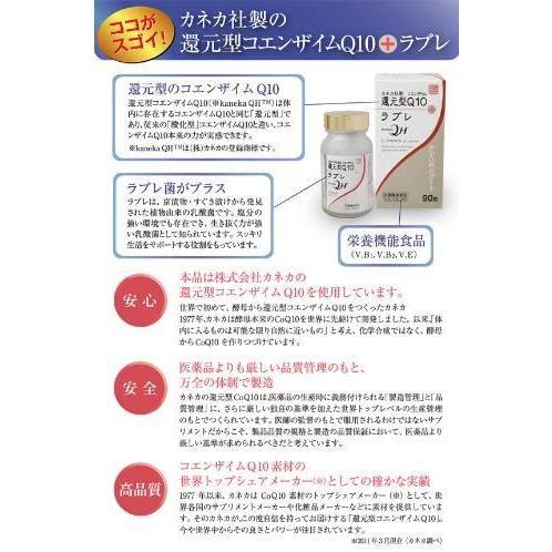 FINE JAPAN [復活] カネカ社製 還元型コエンザイムQ10 ＋ ラブレ 90粒