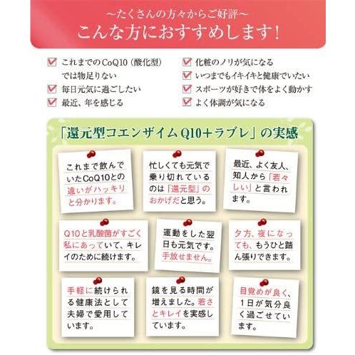 [復活] カネカ社製 還元型コエンザイムQ10 ＋ ラブレ 90粒 3粒/30日 3個セットの画像