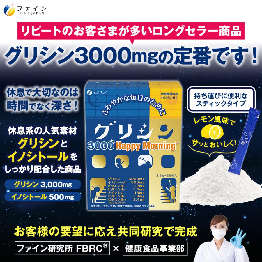 グリシン3000 Happy Morning 30箱(900包) グリシン 3000mg イノシトール 500mg サプリ アミノ酸 休息 サポート サプリメント 男性 女性 健康食品 ファイン 爆買の画像