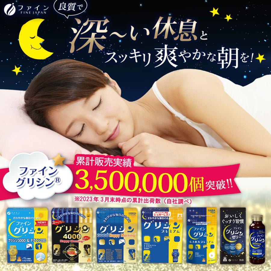 FINE JAPAN グリシン 4000mg テアニン GABA ファイングリシン＋ 4000