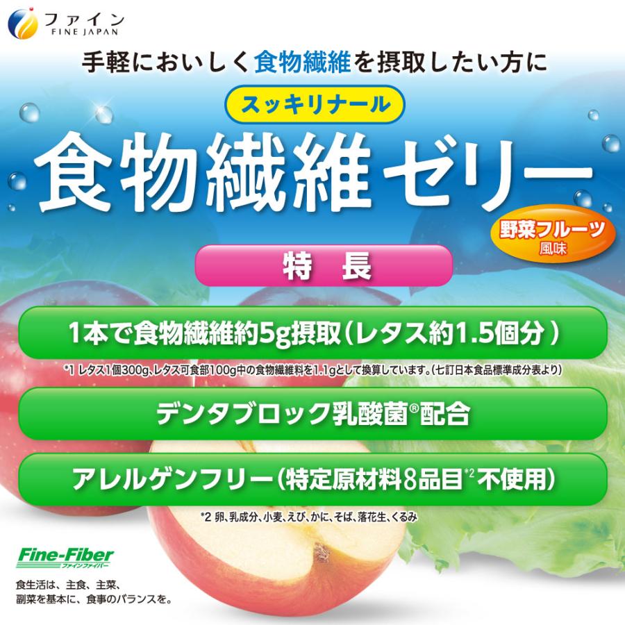 FINE JAPAN 食物繊維ゼリー ファイン 360g(18g×20本) 食物繊維