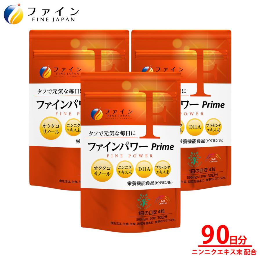FINE JAPAN ファインパワー Prime 30日分 3個セット にんにく エキス末