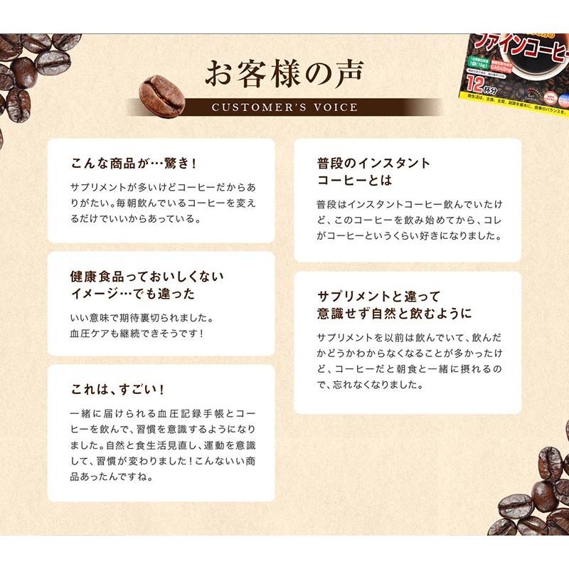 FINE JAPAN 機能性表示商品 ファインコーヒー 血圧 が高めの方の