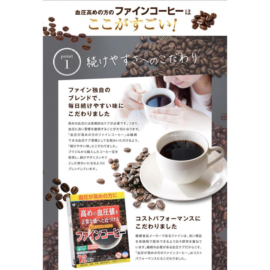 FINE JAPAN 機能性表示商品 ファインコーヒー 血圧 が高めの方の