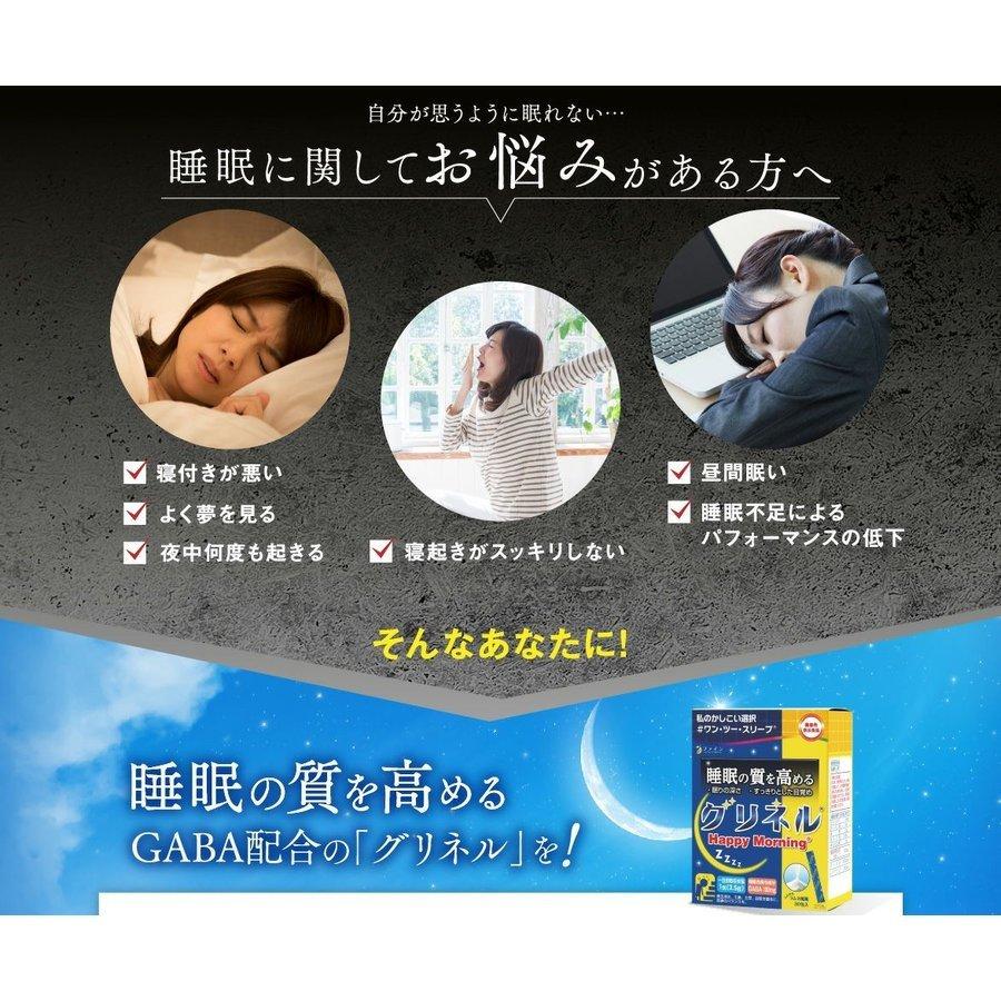 FINE JAPAN 機能性表示食品 睡眠の質を高める グリネル 30日分 ラムネ