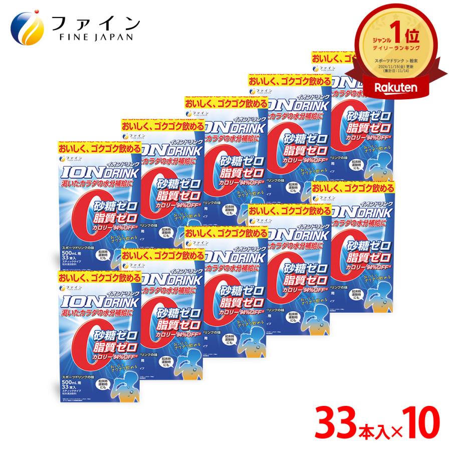 イオンドリンク 33包 大容量 X10箱セット 330包入 スポーツドリンク味 粉末 500ml用 ファイン 飲み物 水 熱中対策 水分補給 最新入荷 ドリンク イオンウォーター