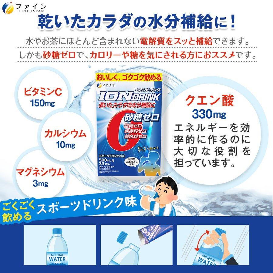 イオンドリンク スポーツドリンク味 33包(大容量) 3箱(99包入) 粉末 安い 500ml スポドリ イオン ウォーター クエン酸 熱中対策 スポーツ 水分補給 ファイン｜fine-kagaku｜03